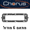 מתאם 6 מודול גוויס מקורי סידרת Chorus - דגם Gewiss GW16806