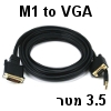 כבל מתאם למקרן מחיבור VGA לחיבור M1 זכר באורך 3.5 מטר