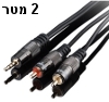 כבל אודיו מקצועי PL-3.5 ל-2RCA אורך 2 מטר תוצרת Sonorous