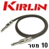 כבל אודיו PL גדול 6.35mm מונו זכר-זכר תוצרת Kirlin אורך 10 מטר