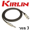 כבל איכותי PL-6.35 זכר ל-XLR נקבה תוצרת Kirlin אורך 3 מטר