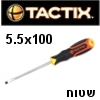 מברג שטוח מקצועי 5.5x100 תוצרת TACTIX דגם 205009