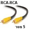 כבל RCA מקצועי להעברת וידאו או אודיו דיגיטלי 5 מטר