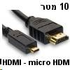 כבל HDMI למיקרו HDMI באורך 10 מטר וקונקטורים מוזהבים