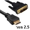 כבל HDMI-DVI אורך 2.5 מטר תוצרת NEDIS דגם CABLE-551G/2.5