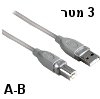 כבל USB-2.0 למדפסת A-B מסוכך 3 מטר תוצרת HAMA דגם 45022
