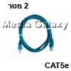 כבל רשת מסוכך CAT5e באורך 2 מטר בצבע ירוק