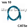 כבל רשת מסוכך CAT5e באורך 10 מטר בצבע ירוק