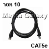 כבל רשת מסוכך CAT5e באורך 10 מטר בצבע שחור