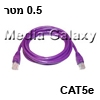 כבל רשת מסוכך CAT5e באורך 0.5 מטר בצבע סגול