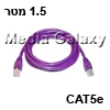 כבל רשת מסוכך CAT5e באורך 1.5 מטר בצבע סגול
