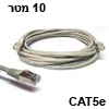 כבל רשת מסוכך CAT5e באורך 10 מטר בצבע אפור