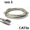 כבל רשת מסוכך CAT5e באורך 5 מטר בצבע אפור
