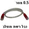 כבל רשת מוצלב מסוכך CAT5e באורך 0.5 מטר - אפור