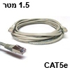 כבל רשת מסוכך CAT5e באורך 1.5 מטר בצבע אפור