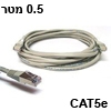 כבל רשת מסוכך CAT5e באורך 0.5 מטר בצבע אפור