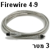 כבל FireWire מסוכך 4-9 פינים אורך 3 מטר