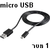 כבל USB ל-micro (מיקרו) שחור 1 מטר - מתאים לטלפונים סלולרים