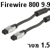 כבל Firewire 800 9-9 מקצועי אורך 1.5 מטר תוצרת HQ דגם HQSS6276/1.5