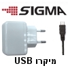 מטען חשמלי 1A + כבל מיקרו USB - תוצרת SIGMA דגם C-IPH-1A