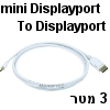 כבל mini Displayport ל-Displayport אורך 3 מטר