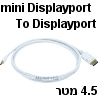 כבל mini Displayport ל-Displayport אורך 4.5 מטר