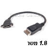 כבל Displayport זכר-נקבה עם חיבור לפנל - אורך 1.8 מטר