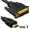 כבל HDMI-DVI אורך 1 מטר חיבור DVI עם 24+1 פינים מומלץ למחשבי NUC