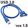 כבל USB-3.0 זכר-נקבה 1.8 מטר  עם חיבור לפנל