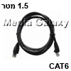 כבל רשת RJ45 מסוכך CAT6 באורך 1.5 מטר בצבע שחור