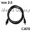 כבל רשת RJ45 מסוכך CAT6 באורך 2.5 מטר בצבע שחור