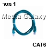 כבל רשת RJ45 מסוכך CAT6 באורך 1 מטר בצבע ירוק