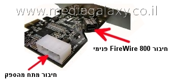 כרטיס Firewire-800 1394b עם חיבור PCI Express