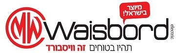 מוצרי חשמל איכותיים - תוצרת וויסבורד