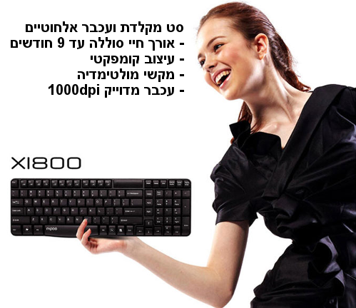 סט אלחוטי מקלדת ועכבר rapoo x1800